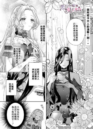 恶役千金与鬼畜骑士 截图1