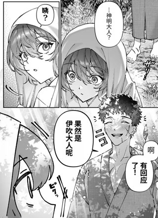 凭执念转生的人类与喜欢的神明的故事 截图1