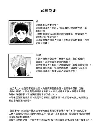 忍者的恋爱真难啊 截图1