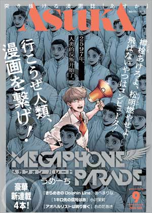 扩音器游行