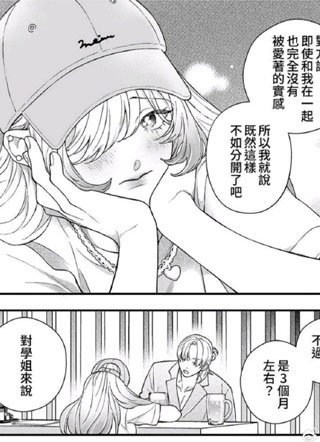 为什么只是不愿意和我交往呢？深夜的居酒屋 截图1