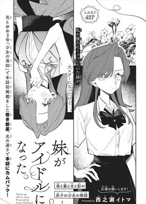 妹妹成为了偶像。