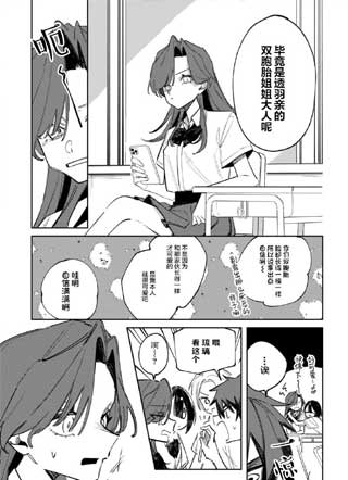 妹妹成为了偶像。 截图1