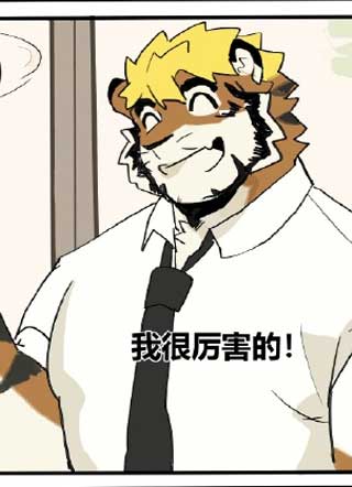 雄兽高校生 截图1