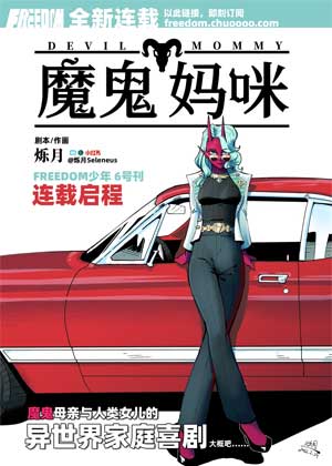 魔鬼妈咪