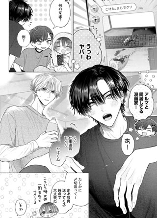 畅销漫画家的推是室友 截图1