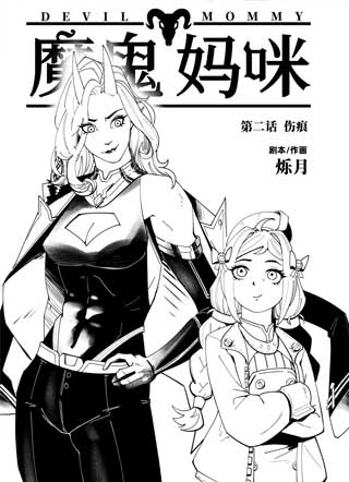 魔鬼妈咪 截图1