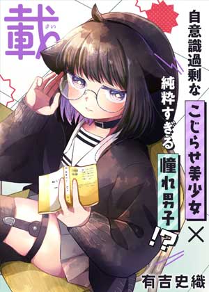 末守同学想要装酷
