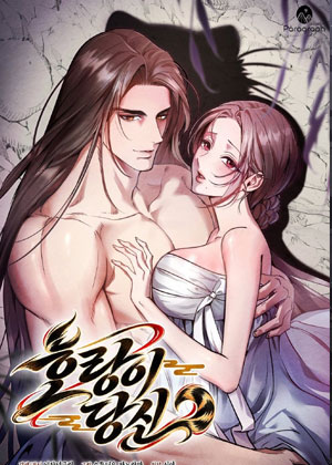 老虎夫妻