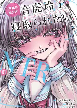 TS少女想被寝取