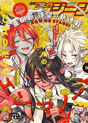 阎魔笔记 -地狱偶像企划-