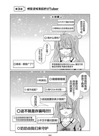 明显谎报年龄的女高中生VTuber 截图1