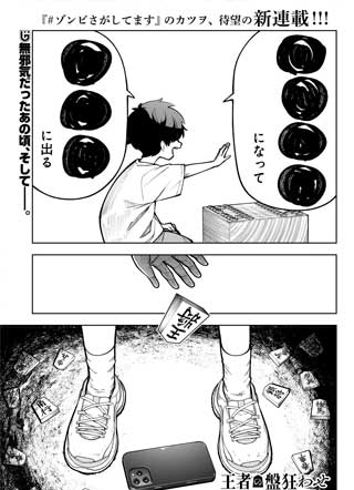 弱者掀翻王者 截图1