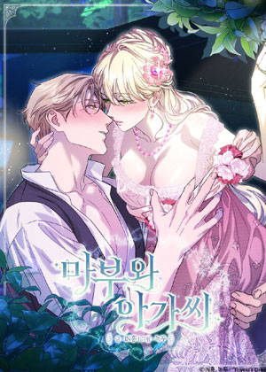 马夫和小姐
