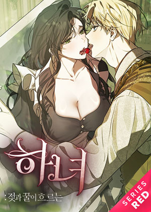 女仆：流淌着牛奶和蜂蜜