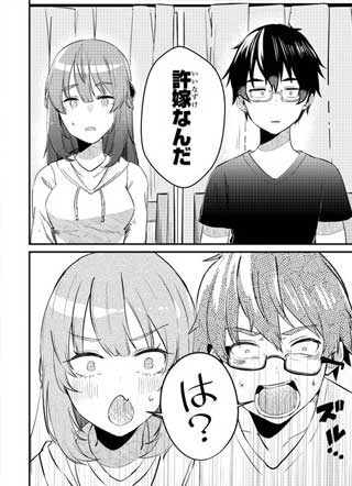 你原来不是我的妹妹而是我的未婚妻啊！？ 截图1
