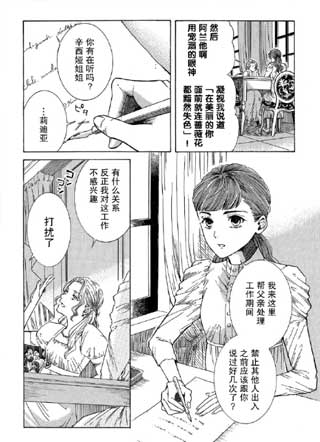 妹妹啊、那位侯爵公子是间谍 截图1