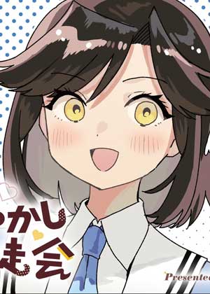 全肯定！宠溺学生会