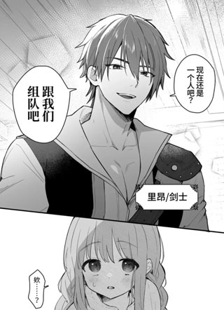 收留了被驱逐的无用治愈师的小队，其实另有目的 截图1