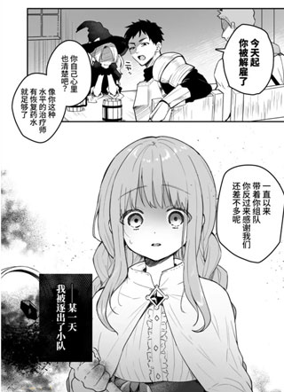 收留了被驱逐的无用治愈师的小队，其实另有目的 截图1
