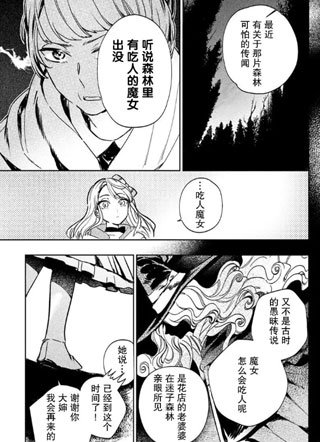 青蛙王子变不回去了 截图1