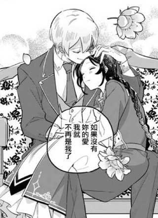 弱气MAX的大小姐、居然接受了铁腕未婚夫的赌约 截图1