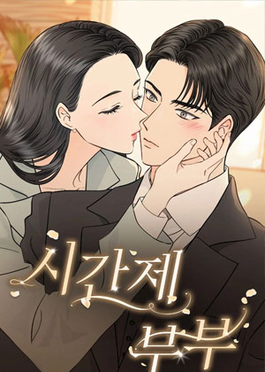 Part-Time Couple