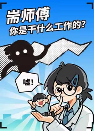 耑师傅，你干什么工作的？