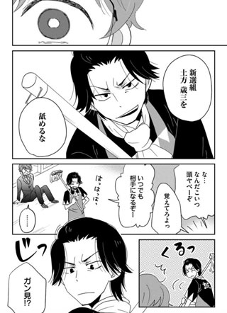 超级新选组的土方先生 截图1