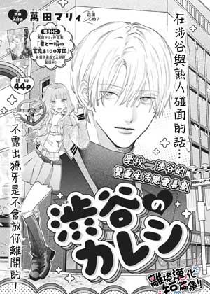 来自涉谷的男友