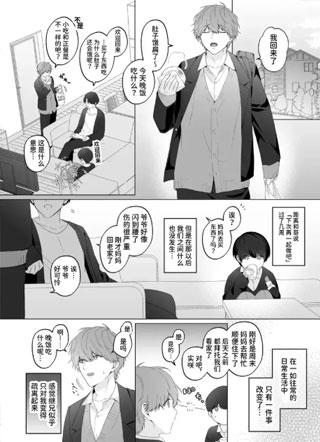 三兄弟亲密涩涩次男受 截图1