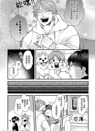乖乖坐下!我的可爱犬系同居人 截图1