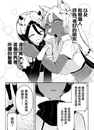 暴走！？魅魔前辈 截图1