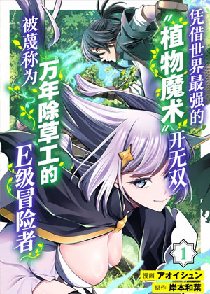 万年除草工