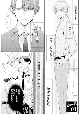 身穿军装外套的混帐恶魔 截图1