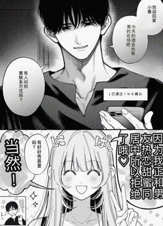 重男与开朗女 截图1