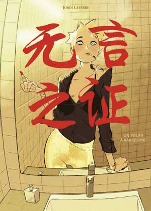 无言之证