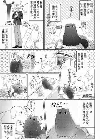 心动不已 爱意指数满溢 截图1
