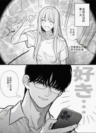 重男与开朗女 截图1