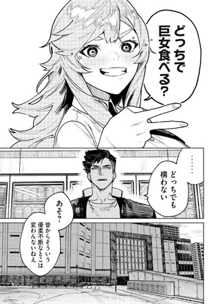巨人女和真相 截图1