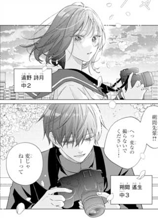 満月が僕らの恋を見ていた 截图1