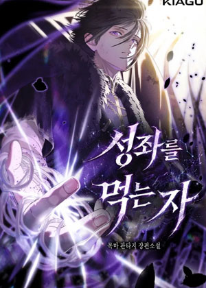 如何吞噬一颗星球！