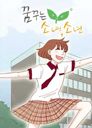 怀揣梦想的少年们