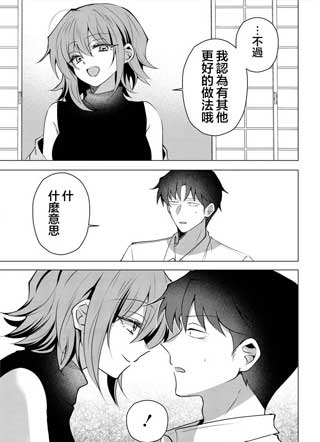 义妹新婚 截图1