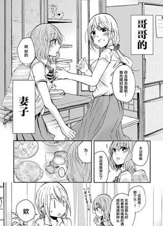 我和嫂子的同居生活 截图1