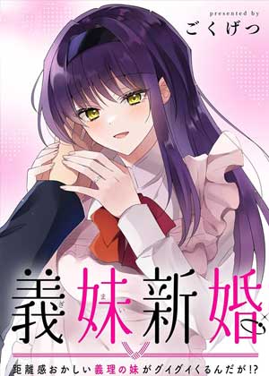 义妹新婚