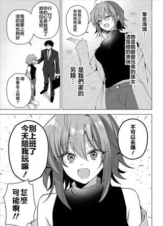 义妹新婚 截图1