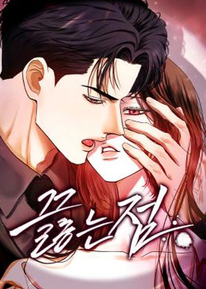 끓는 점