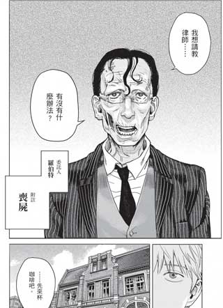 丧尸律师事务所 截图1