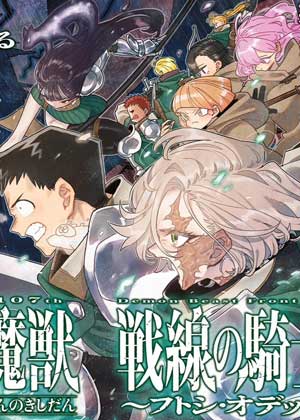 107魔兽战线骑士团